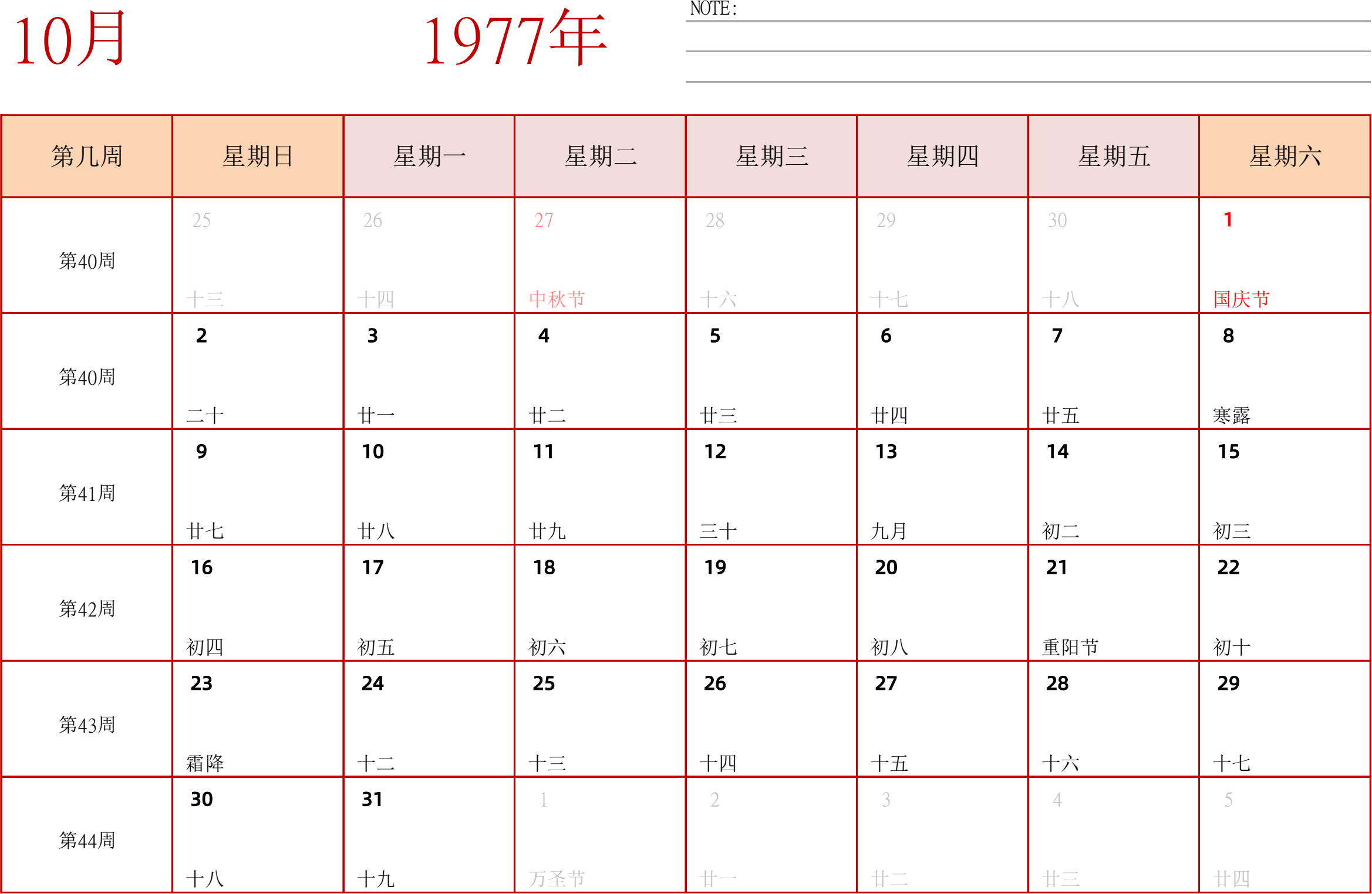 日历表1977年日历 中文版 横向排版 周日开始 带周数 带节假日调休安排